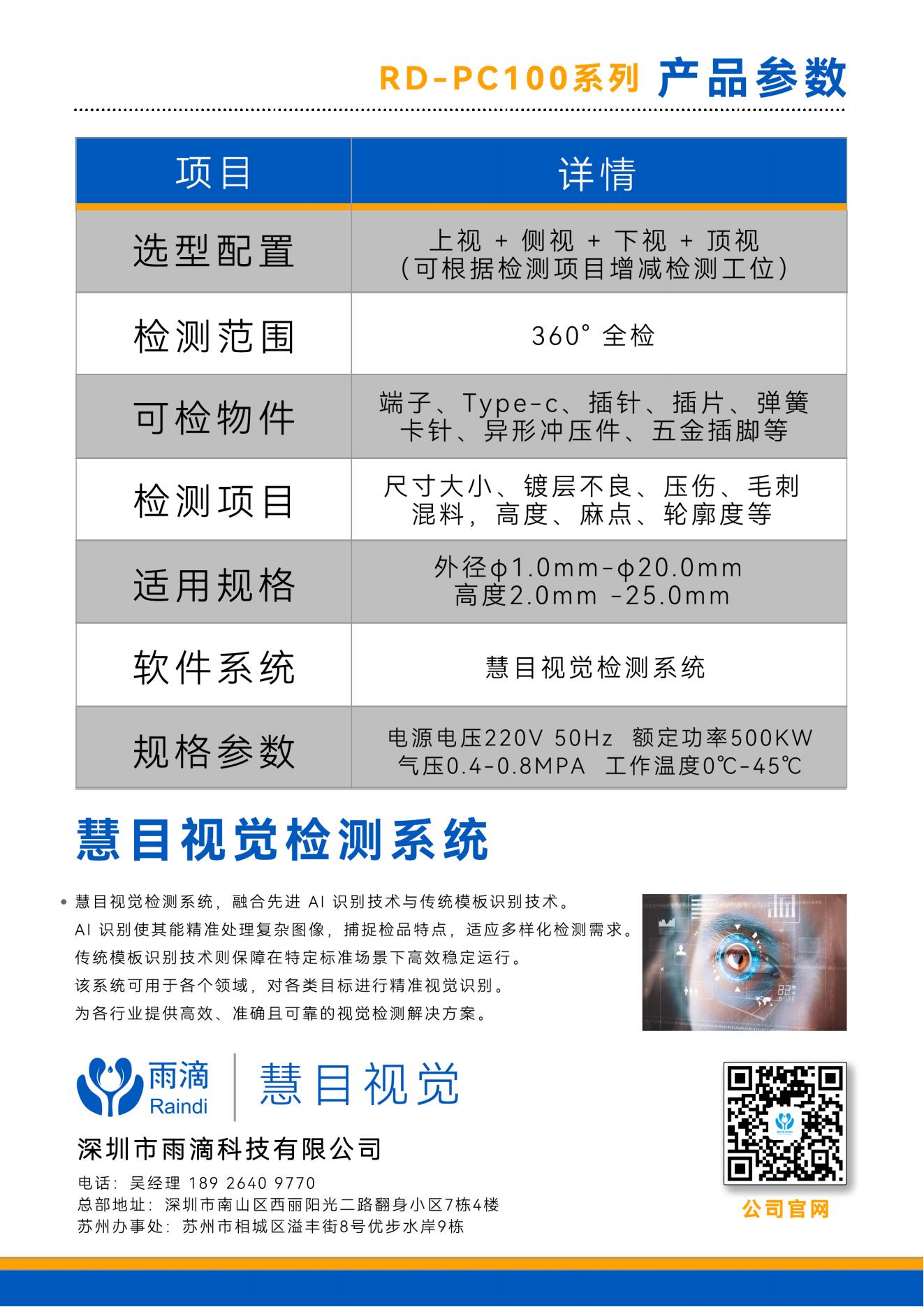 緊固件光學影像篩選機 緊固件光學影像篩選機