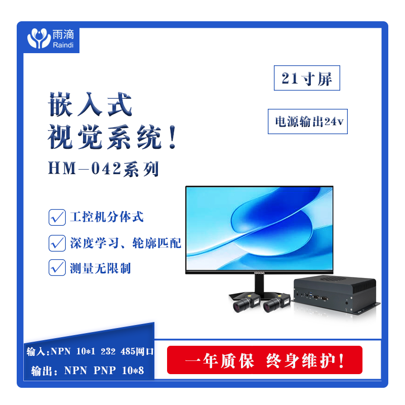 嵌入式視覺系統 HM-042 嵌入式視覺系統 HM-042